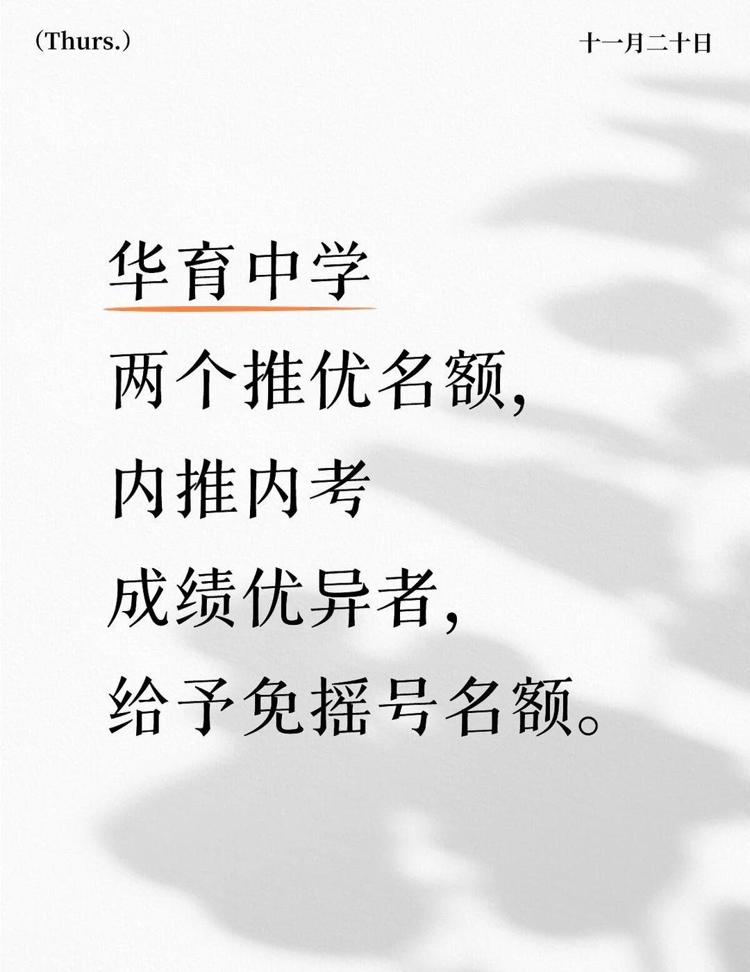 华育中学 华育中学 华育8班 上海中考 上海中学 四校八大 smk