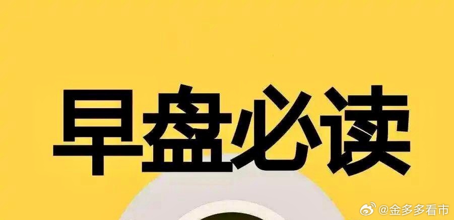 提高审美，过滤杂毛。昨晚的降温除了慢牛以外，短线实际上会起到一种作用：聚焦核心，