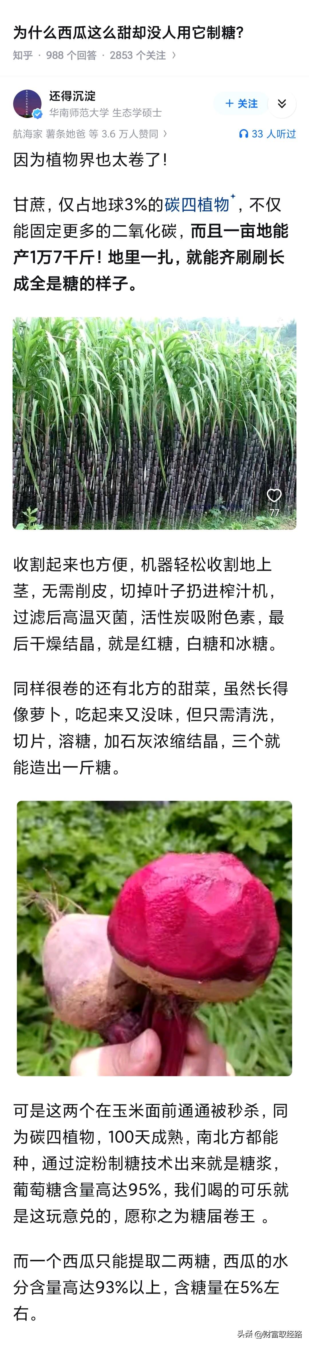 为什么西瓜这么甜却没人用它制糖？

有没有发现一个问题，就是再生的西瓜也没有酸的