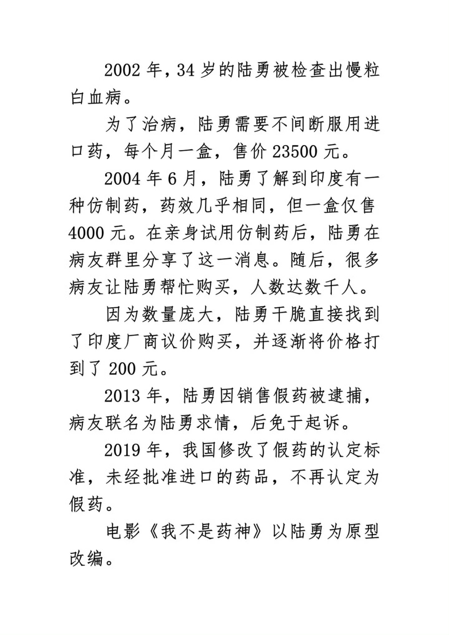 我不是药神原型陆勇即将停药停药需要严格医学评估，不能自行效仿。当年看《我不是药神