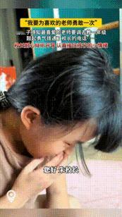太勇敢了！江苏一个小姑娘舍不得喜爱的老师调岗，直接拨通了校长的电话。

听说自己