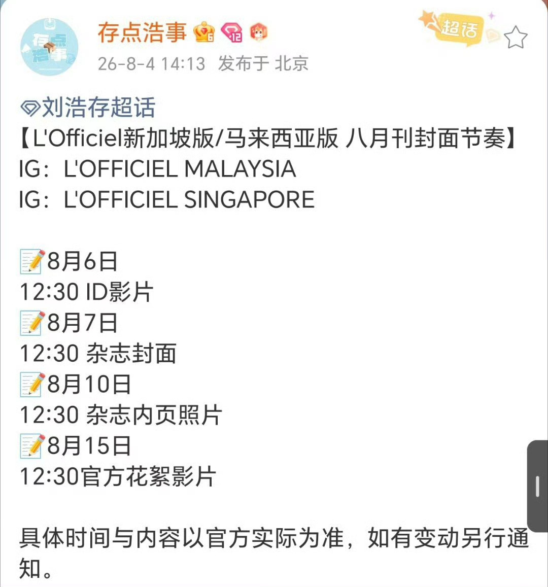 刘浩存刘浩存《L'Officiel》新加坡班马来西亚版八月刊预热节奏《主角》爆剧