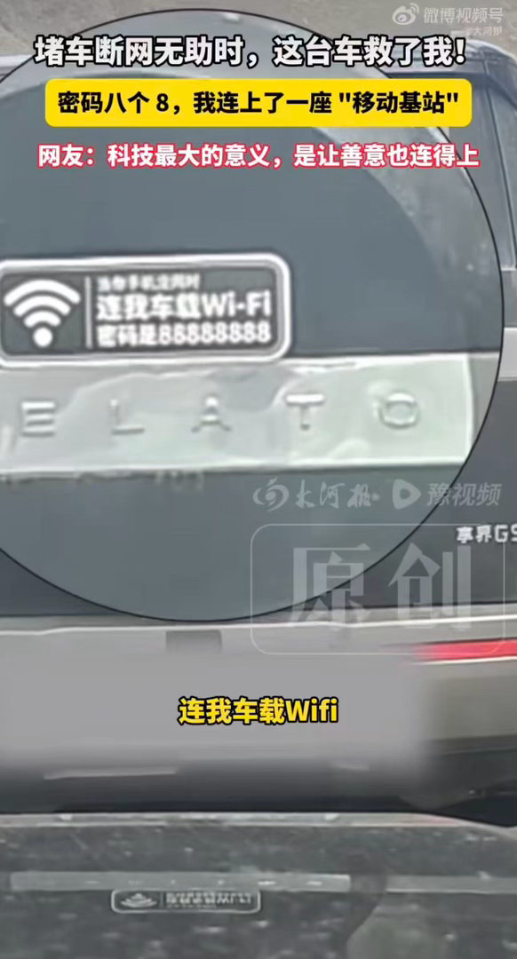 鸿蒙智行车主的善举上热搜这波说白了就一句话：车靠谱，人也好。要知道，鸿蒙智行的车