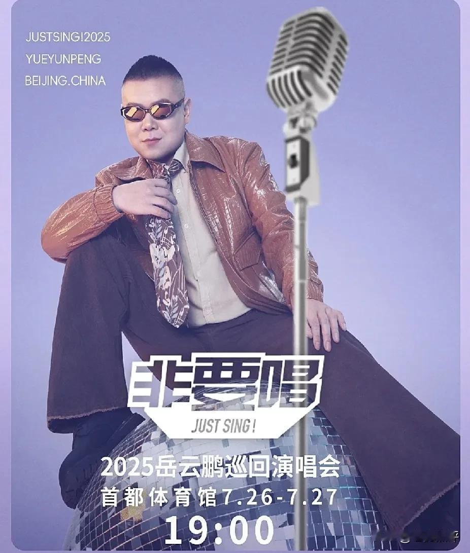岳云鹏参加过好几次大型音乐节；

还给李健等人的演唱会当过嘉宾；

还在央视元宵