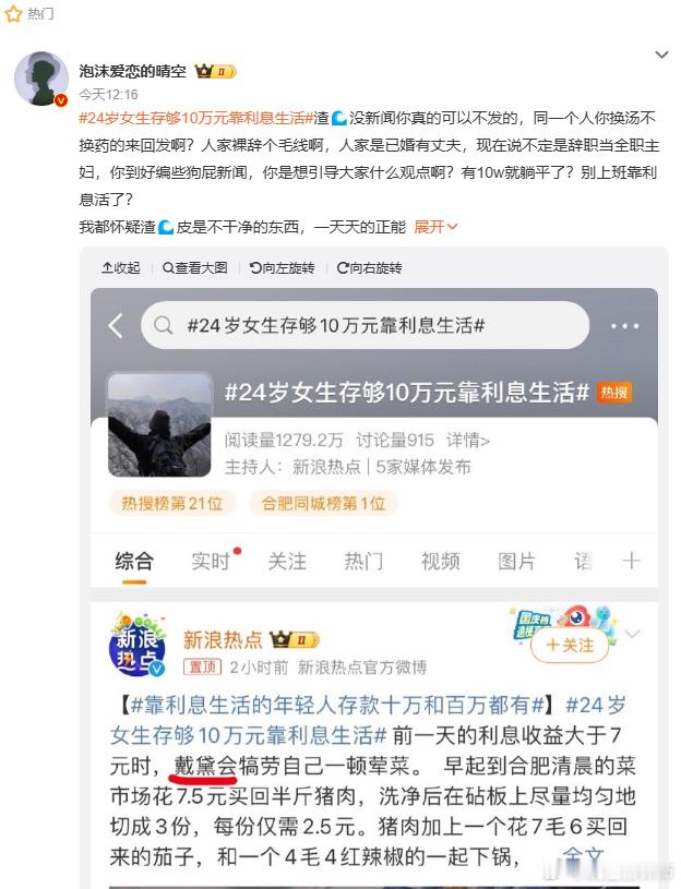 互联网还是有记忆的，真是为难热点的小编了，一个故事要来回的编[汗]#24岁女生存