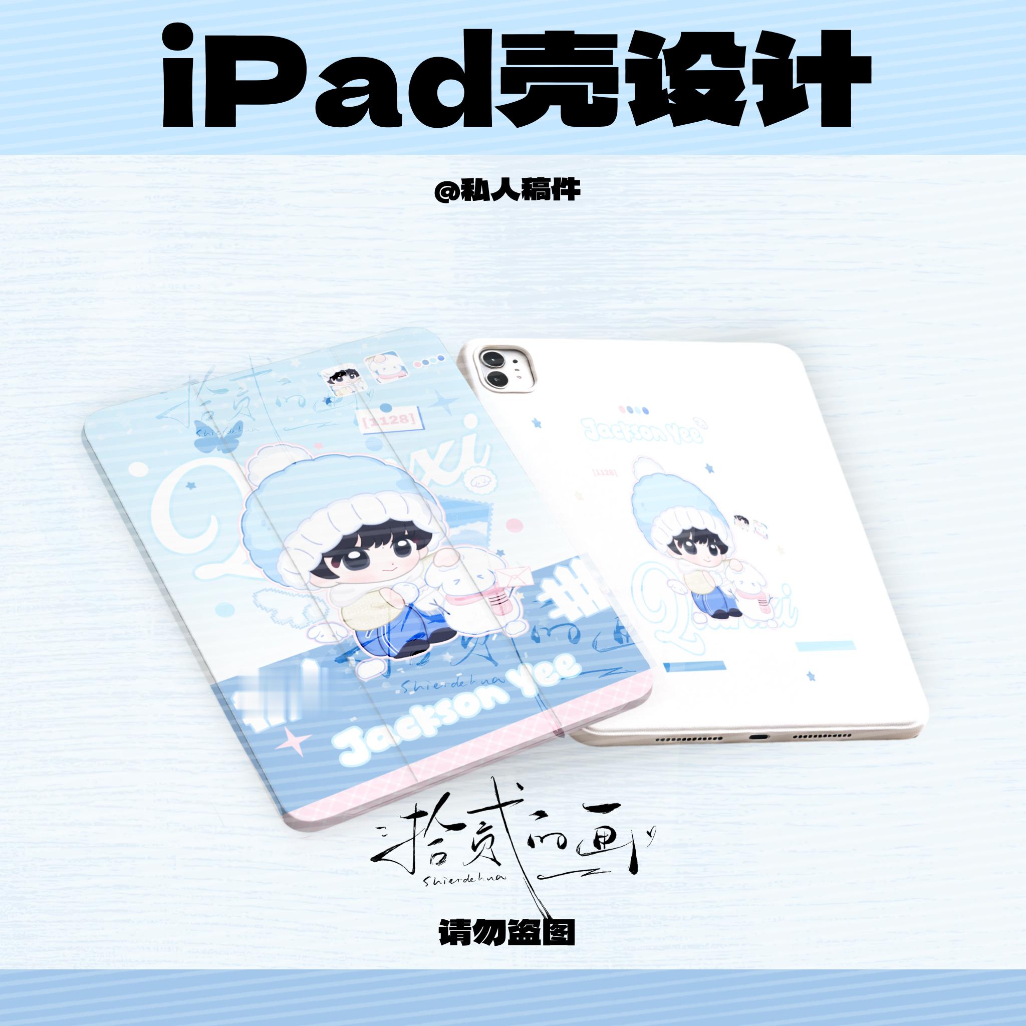 iPad壳设计🪧客单展示  专栏 · 💭🔇🗑