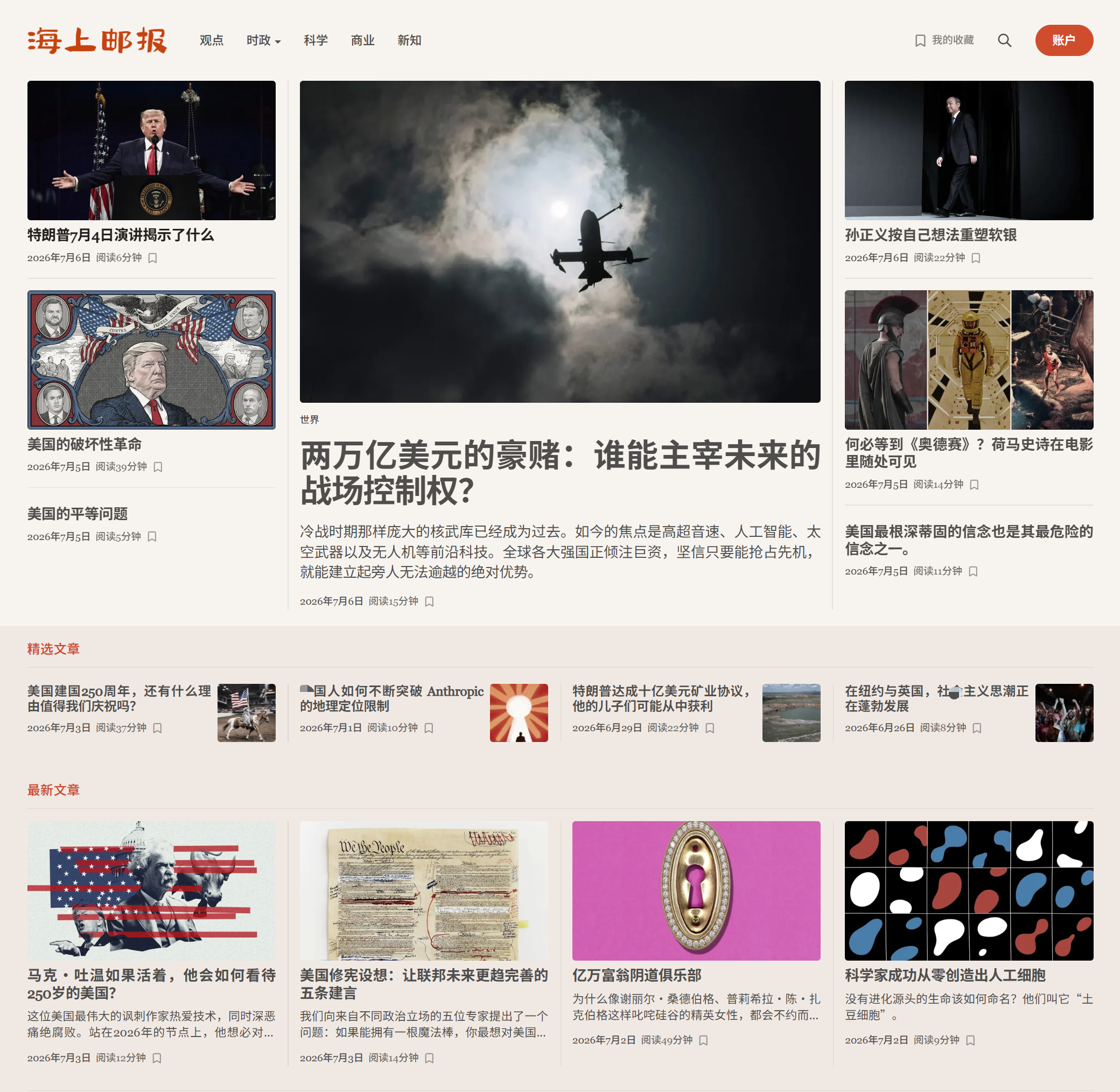 今日邮报 | 旧答案正在失效：武器、资本、神话和银幕都在重写下一轮秩序今天这7篇