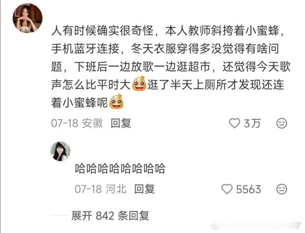 人一旦有了一些奇怪的行为习惯老师下班斜挎着小蜜蜂，蓝牙连着手机逛超市，自顾自放歌