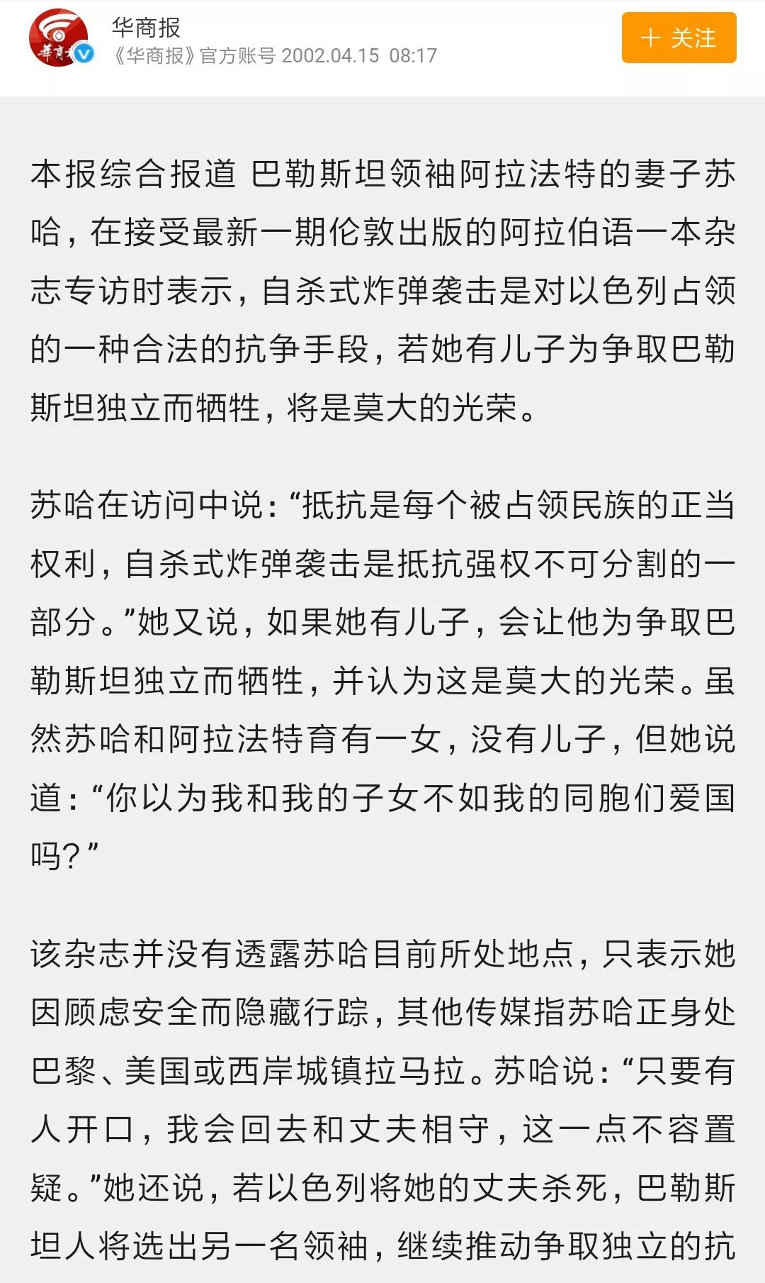 #妙笔生花创作挑战# 看看阿拉法特的小娇妻苏哈，她号召巴勒斯坦人称为人体炸弹，还