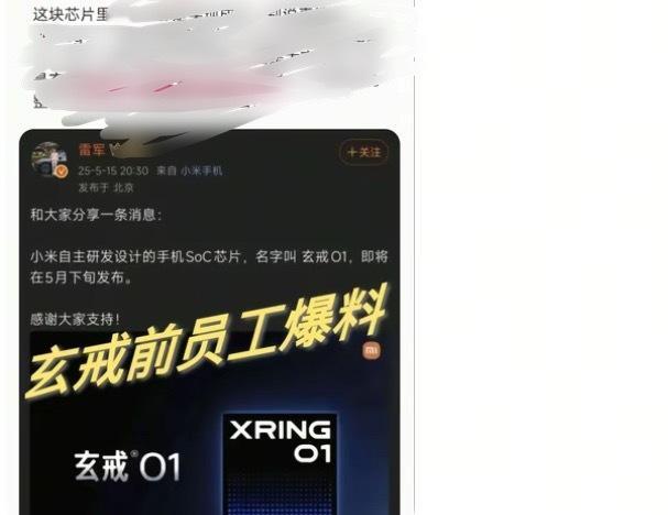 我最近看了看那些带小米玄戒O1节奏的，其实那么多年来打法一直都没变，几个找不到谁