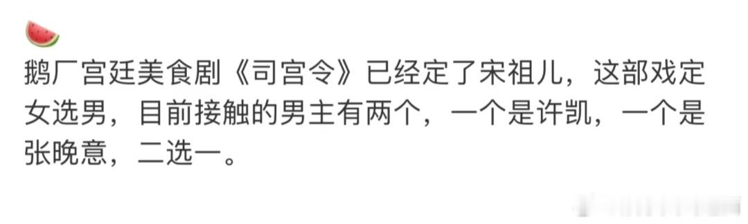 别遛了，已经有些无耻了，带完许凯带张晚意...明明是片方求着上岗，还在这儿给你热