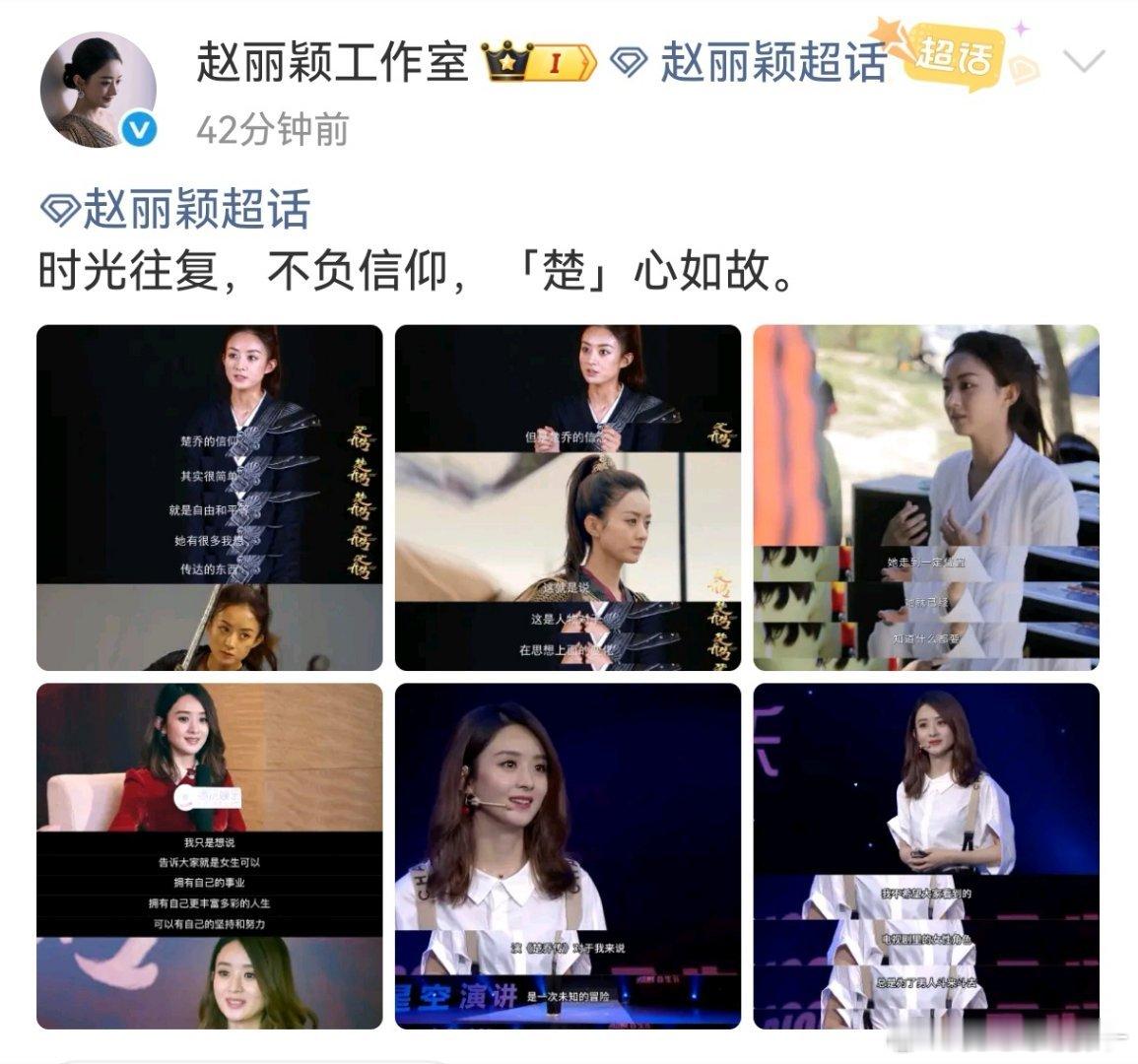 赵丽颖工作室发了楚乔