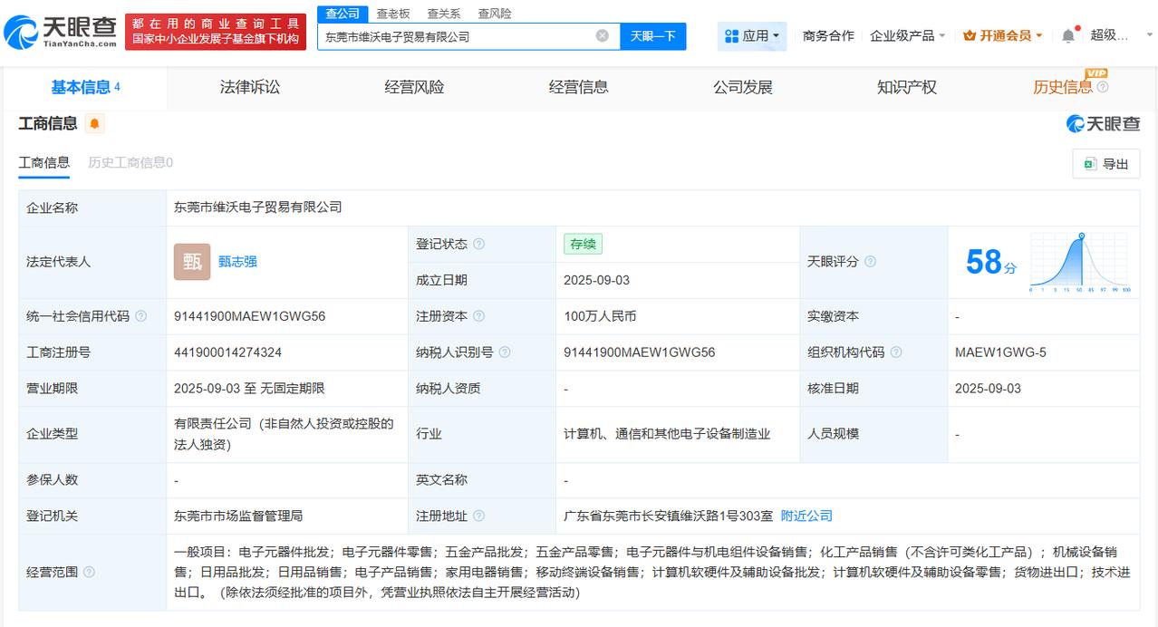 注册资本100万
天眼查工商信息显示，近日，东莞市维沃电子贸易有限公司成立，法定