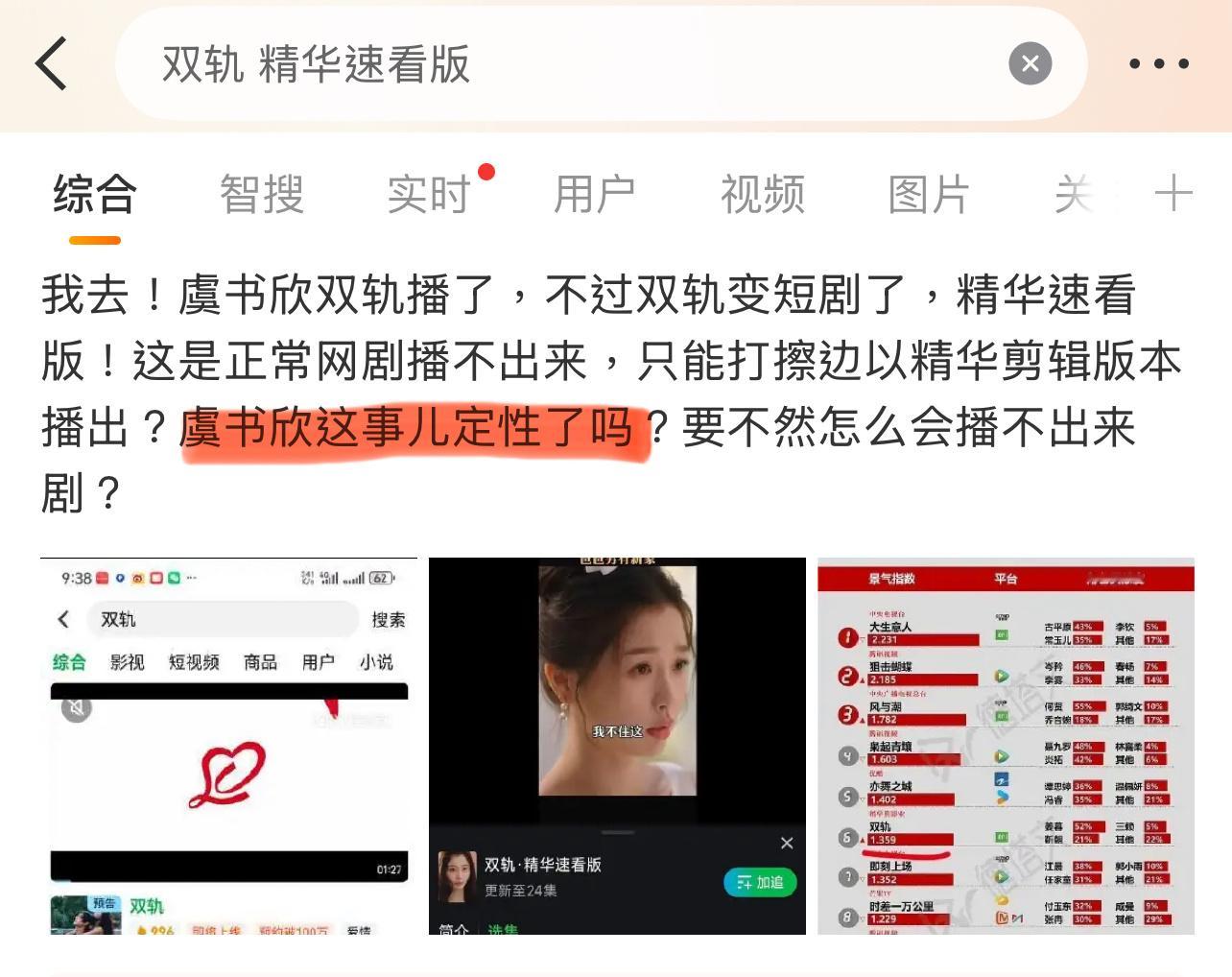 虞书欣的什么事？双轨 精华速看版