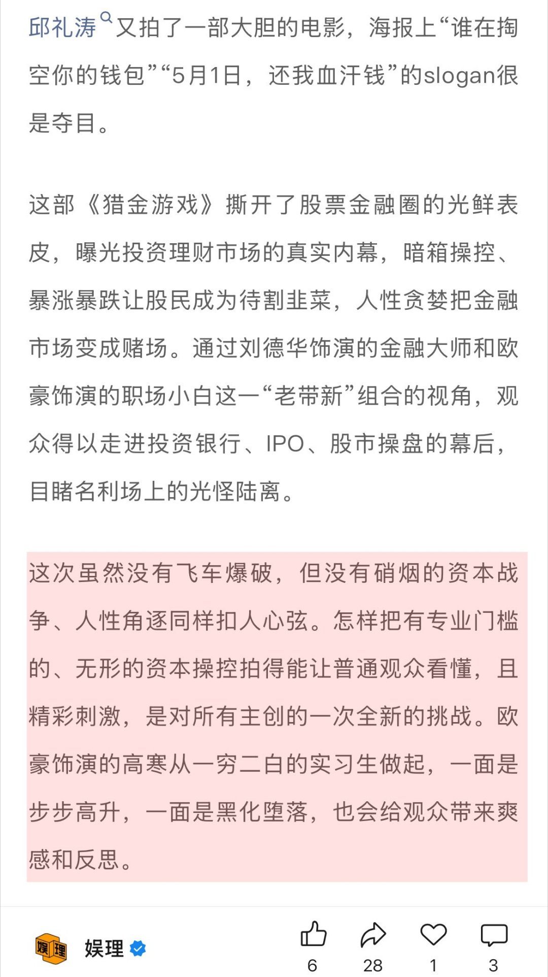 导演说猎金游戏男主非刘德华莫属刘德华欧豪真的尝过狗粮 欧豪两年前主演过邱礼涛的《