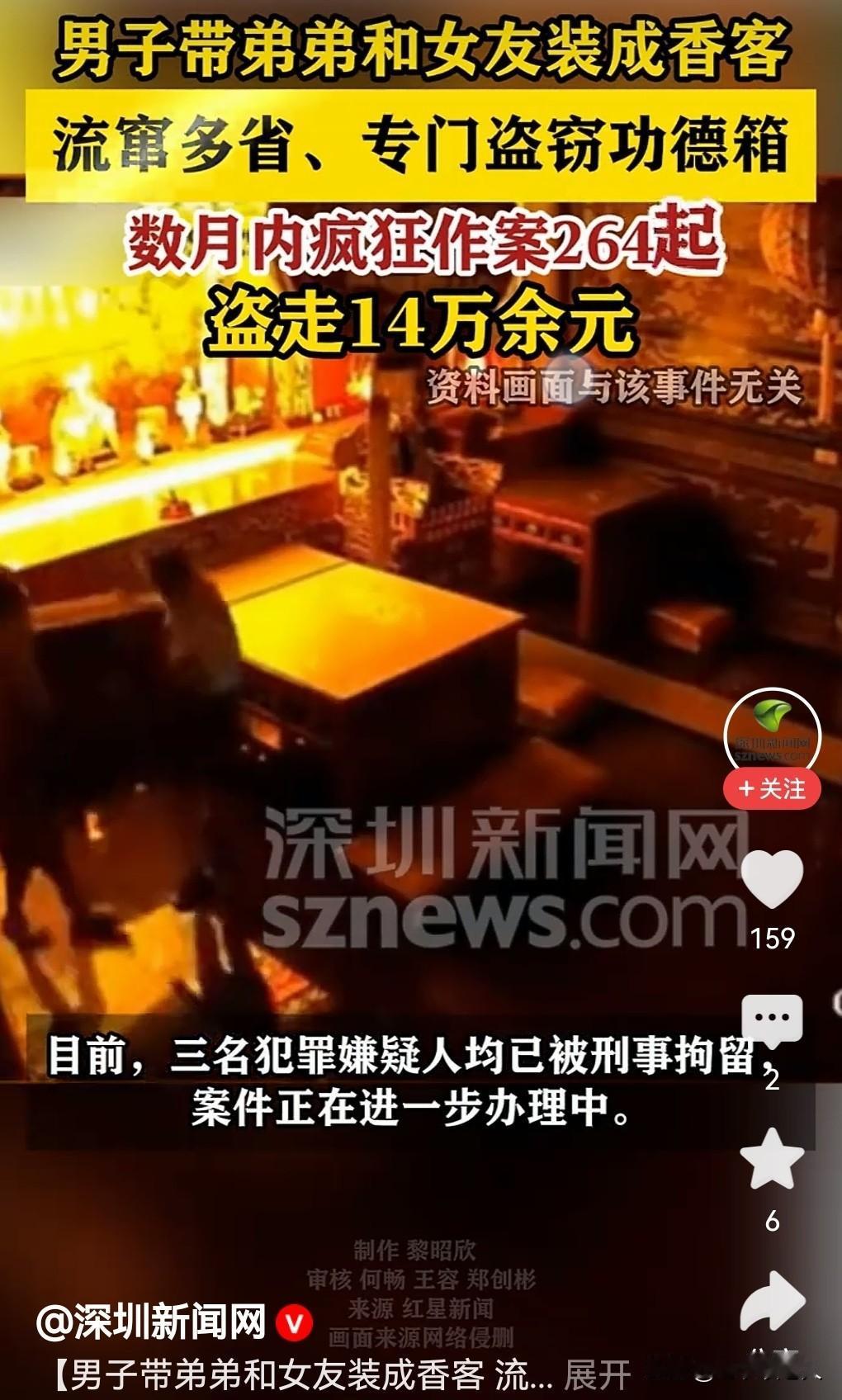 寺庙功德箱频频被盗，原来是2男1女所为！
何为“功德箱”？是寺庙里存放信徒香客捐