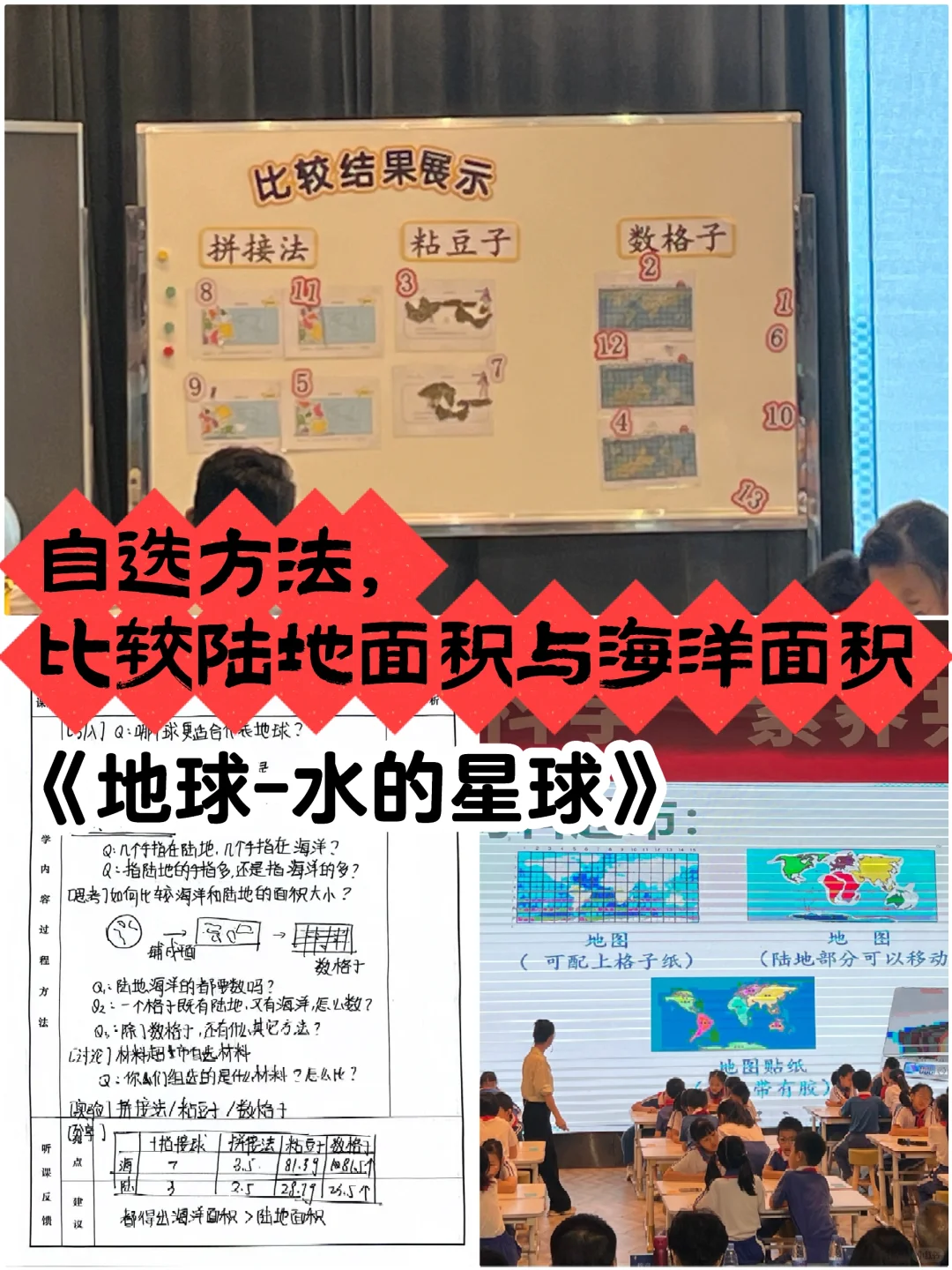 区教研公开课|多种方法，得出同一结论！