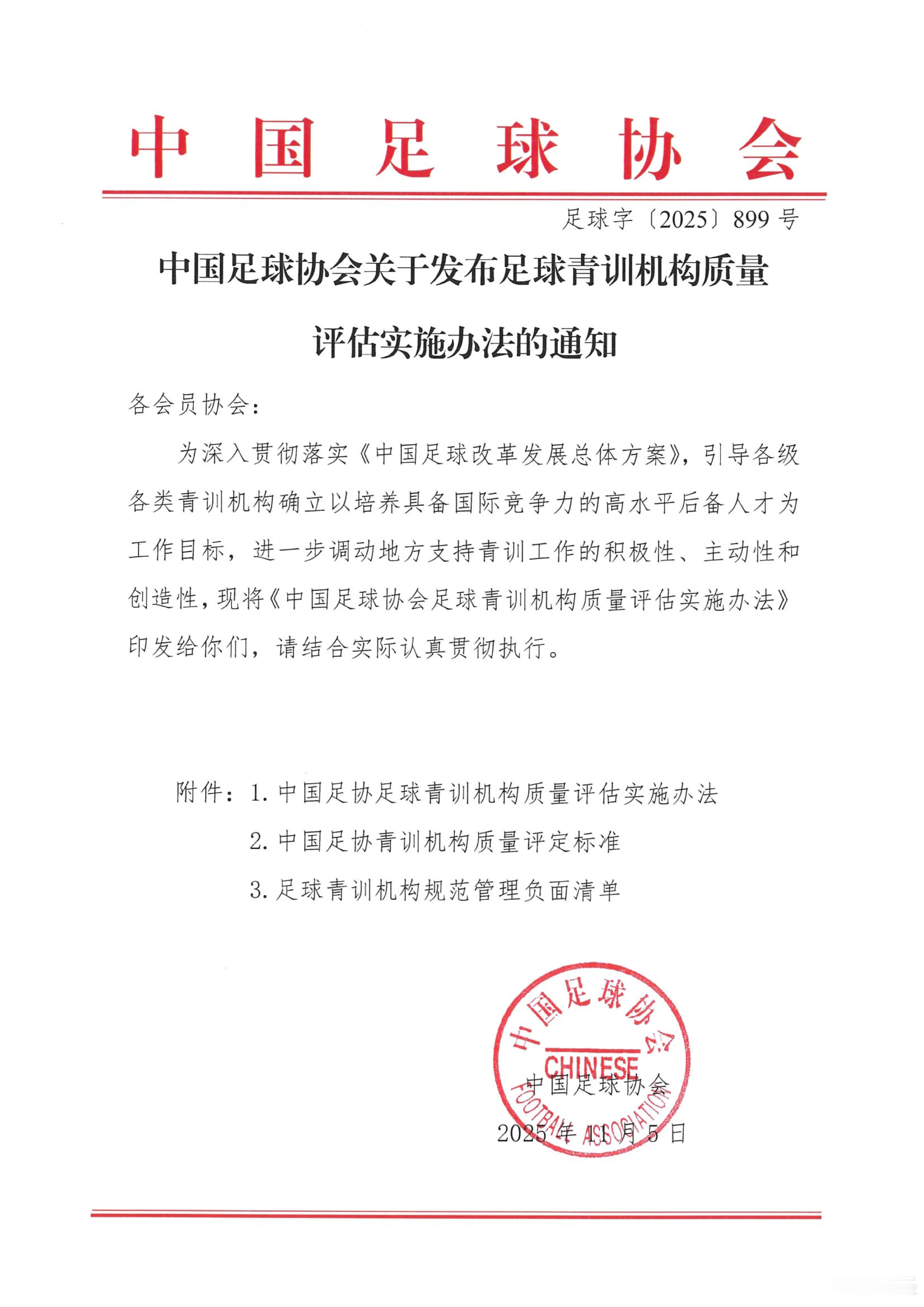 【引导各级各类青训机构确立以培养具备国际竞争力的高水平后备人才为工作目标】如何引
