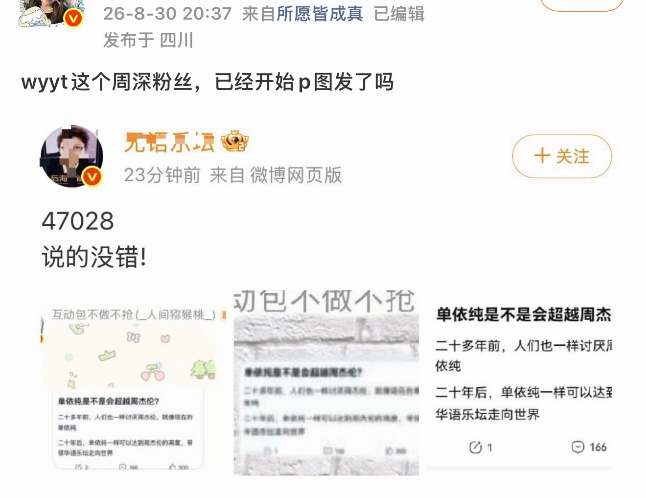 如何评价单依纯大粉给 wyyt 扣粉籍 ​​​