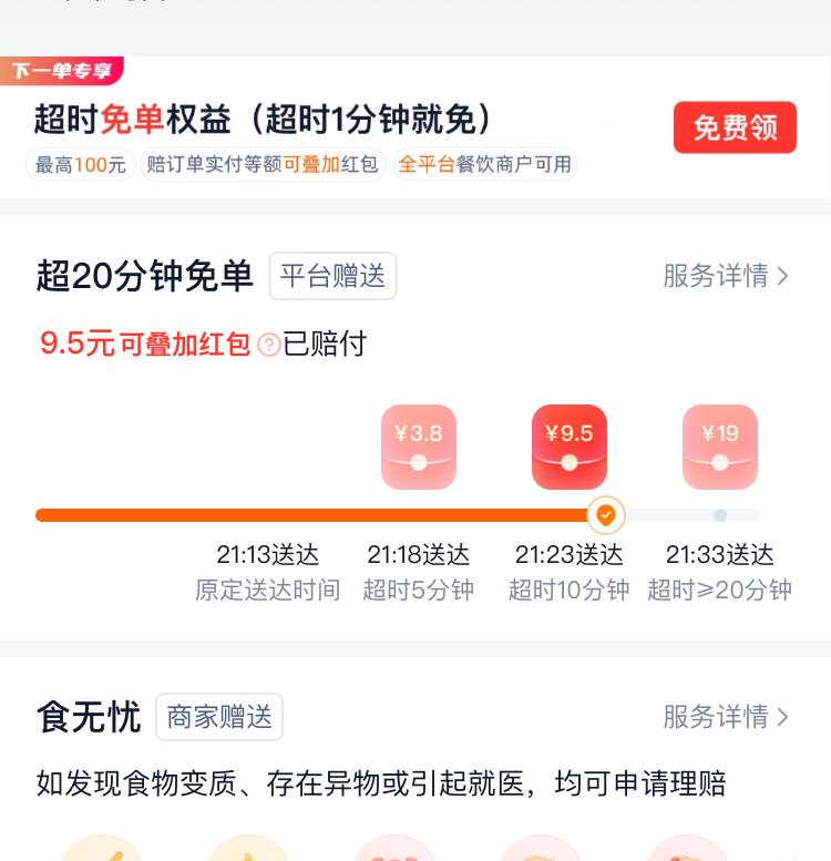 4月3号晚淘宝闪购用券买了一杯饮品，自取，外卖小哥给了取餐码，说ok。过了二十分