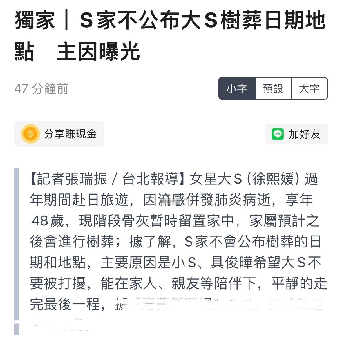 S家不会公开大S树葬日期和地点，因为小S、具俊晔等家人希望大S不被打扰，在家人、