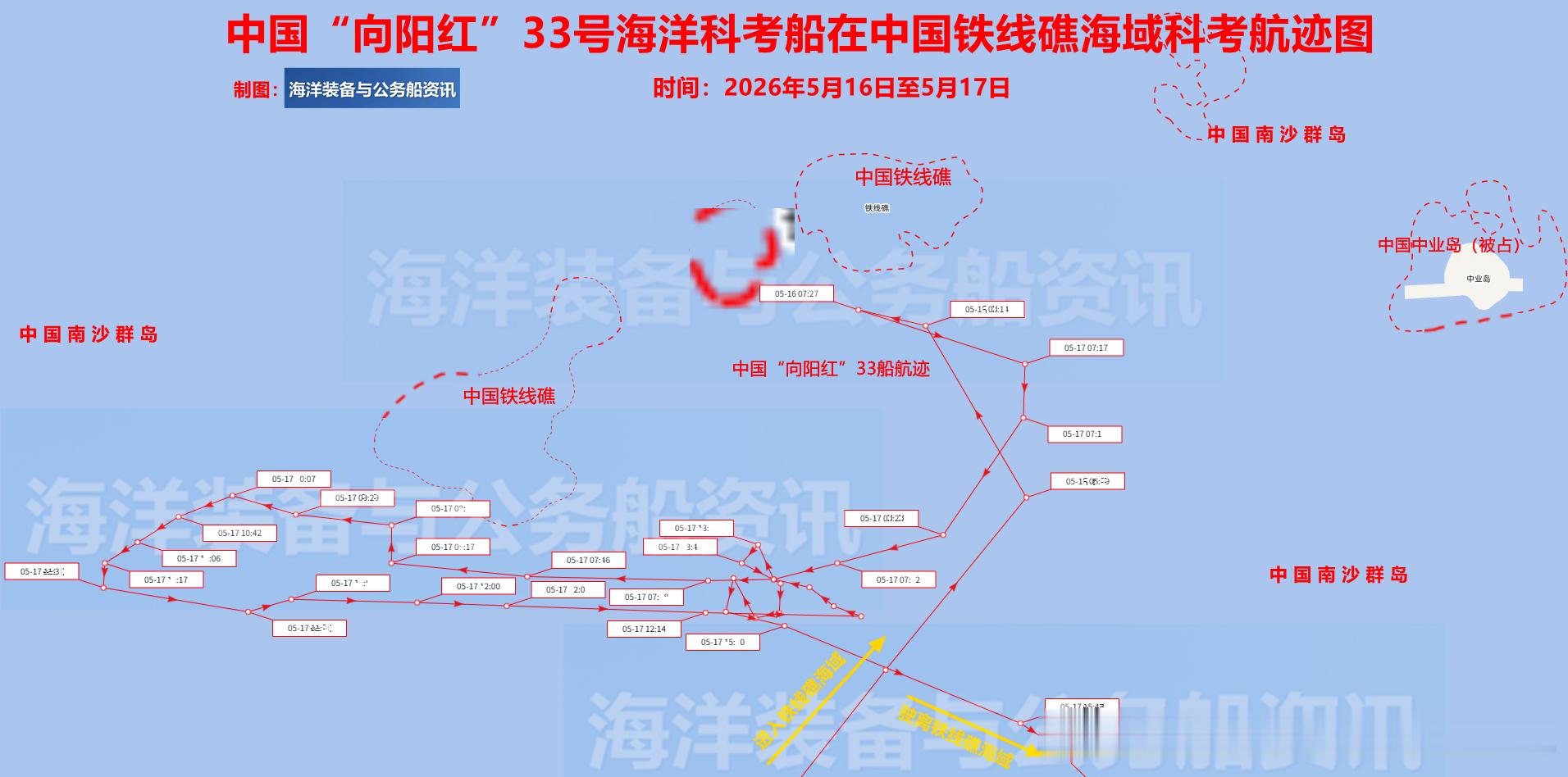 南海维权巡航专项 【突发！中国科考队登陆铁线礁】2026年5月16日早晨至5月1