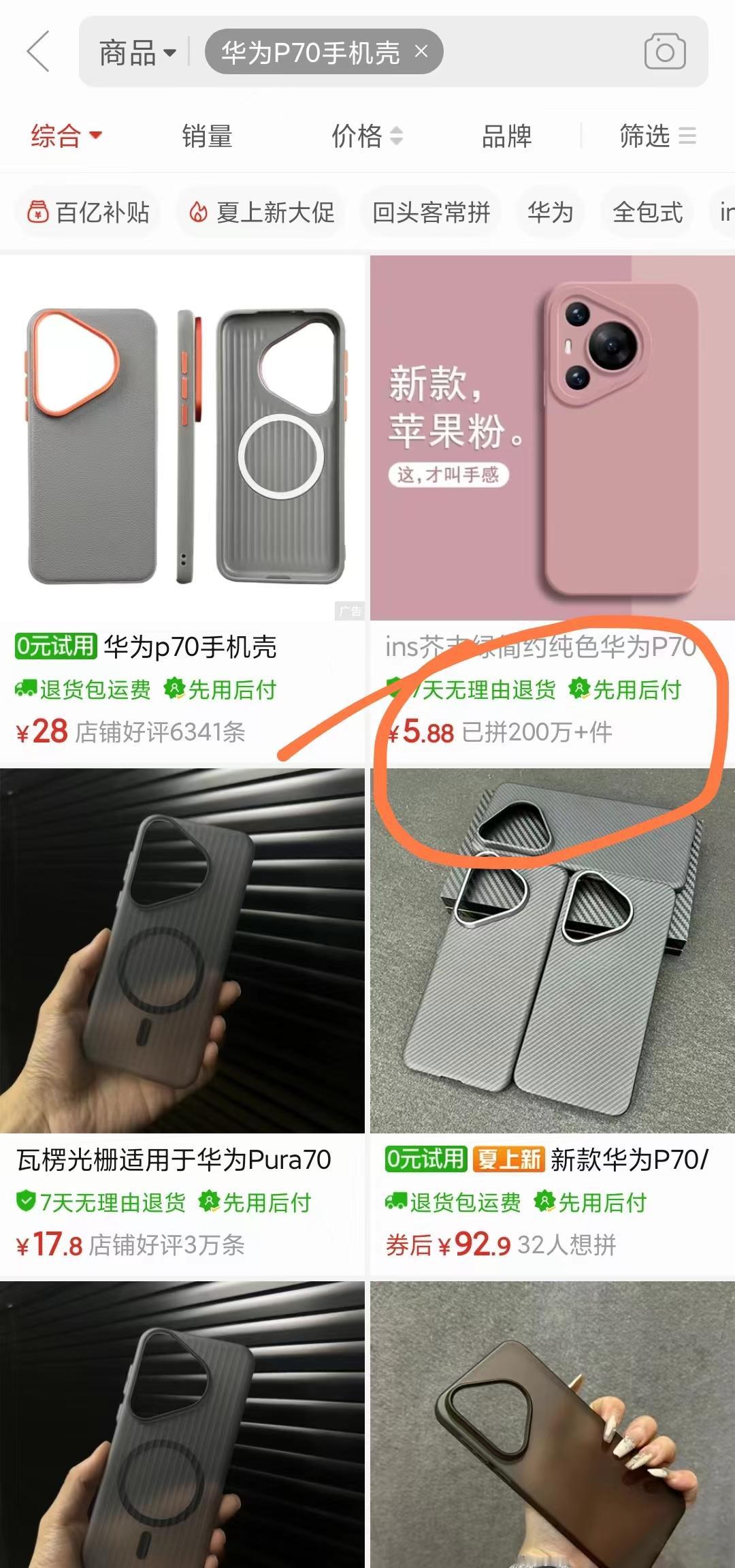 离谱，华为Pura70还没发布，第三方手机壳销量就有1万+了，甚至有200万+？
