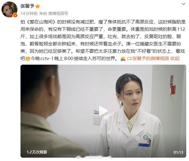 张馨予希望别把注意力放在不好看上张馨予 脂肪是用来保命的 “拍《爱在山海间》的时