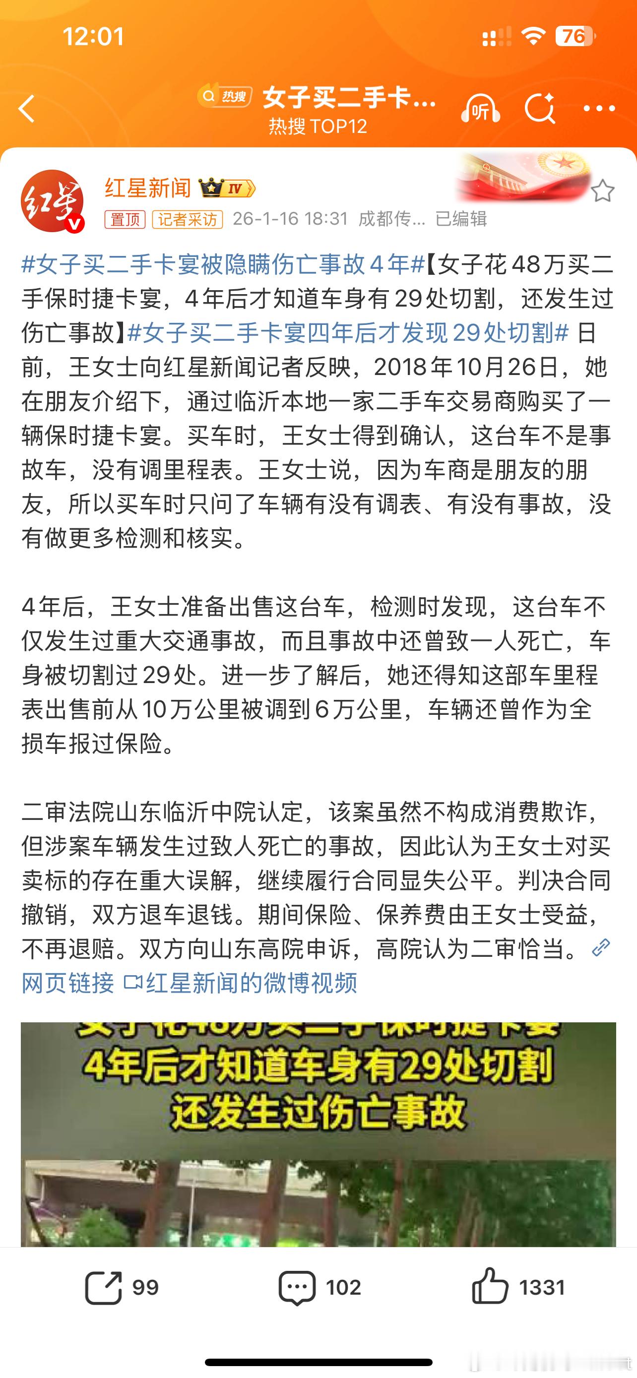 女子买二手卡宴被隐瞒伤亡事故4年“因为车商是朋友的朋友，所以买车时只问了车辆有没
