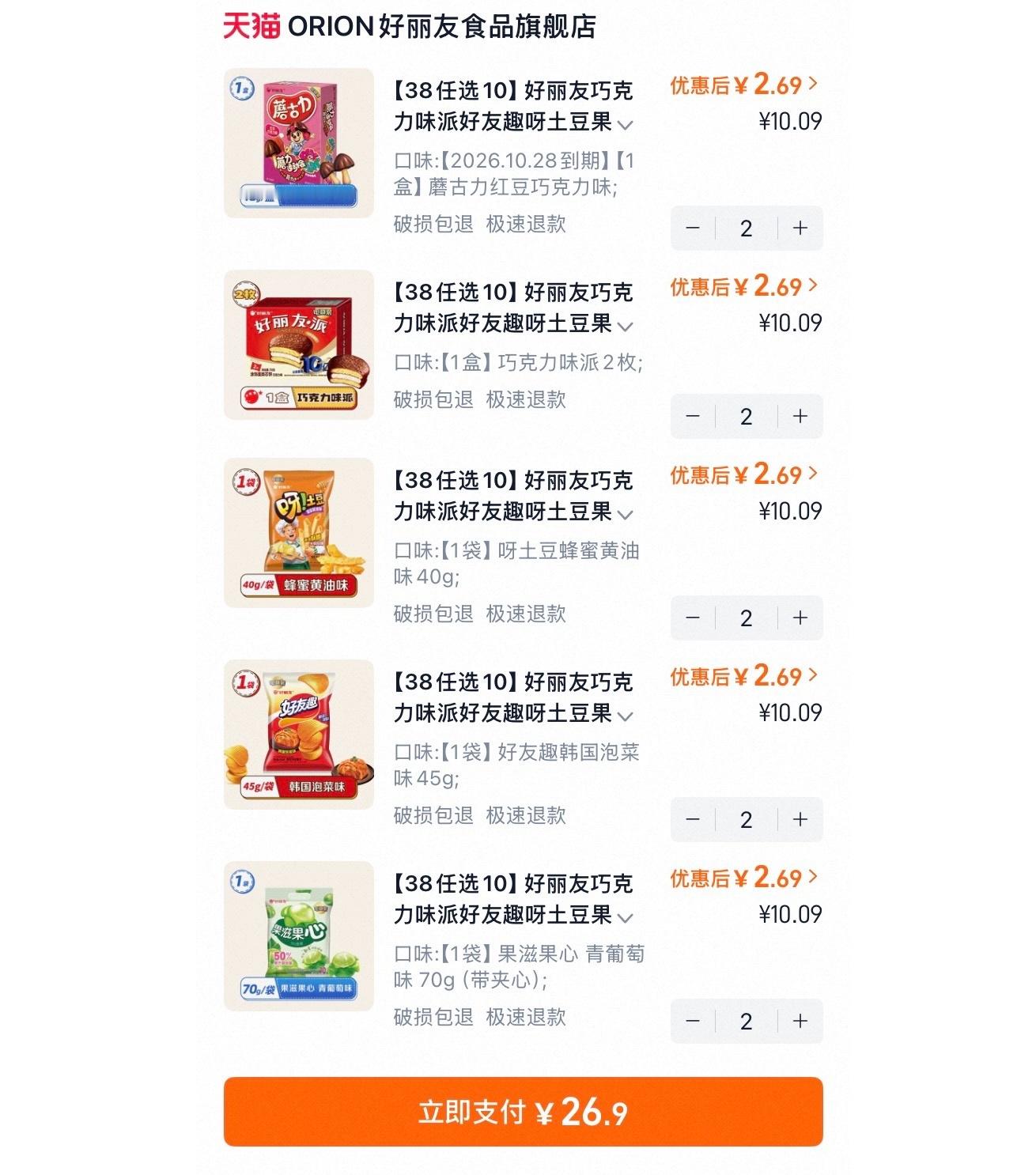 𝟐𝟔.𝟗 任选 𝟏𝟎件  好丽友零食！！ 