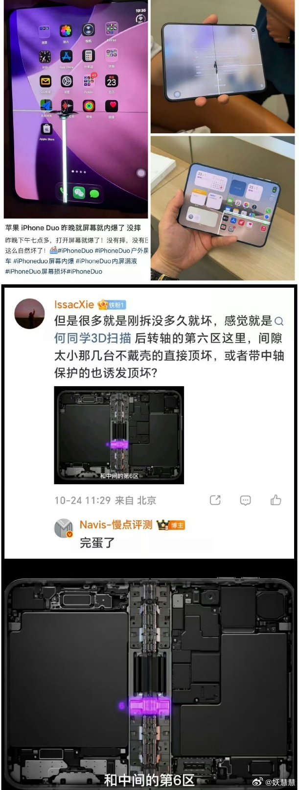 iPhone快出来辟谣！ 折叠屏开裂的问题这么多年就算是iPhone也没办法解决