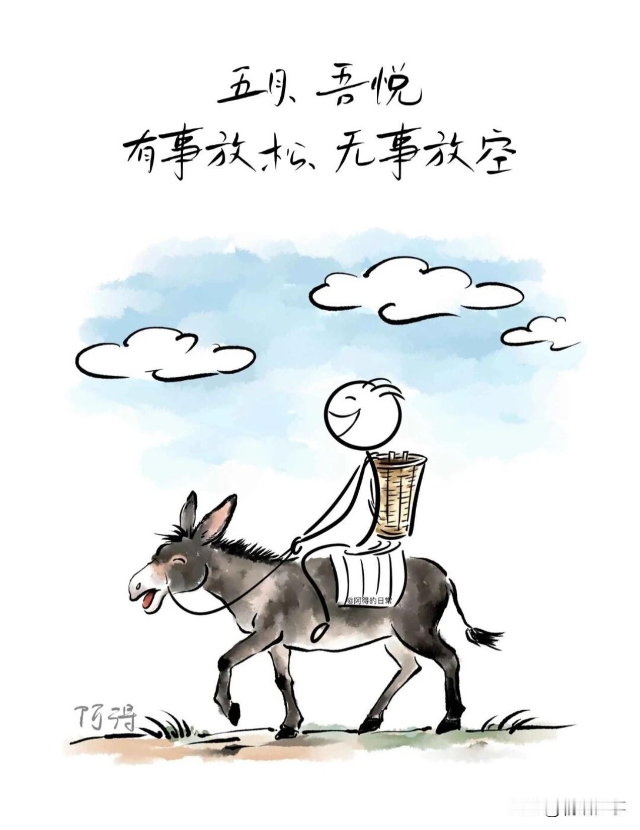 有事放松
无事放空
事情来了
就去解决
解决不了
就先放放
既然解决不了
着急也