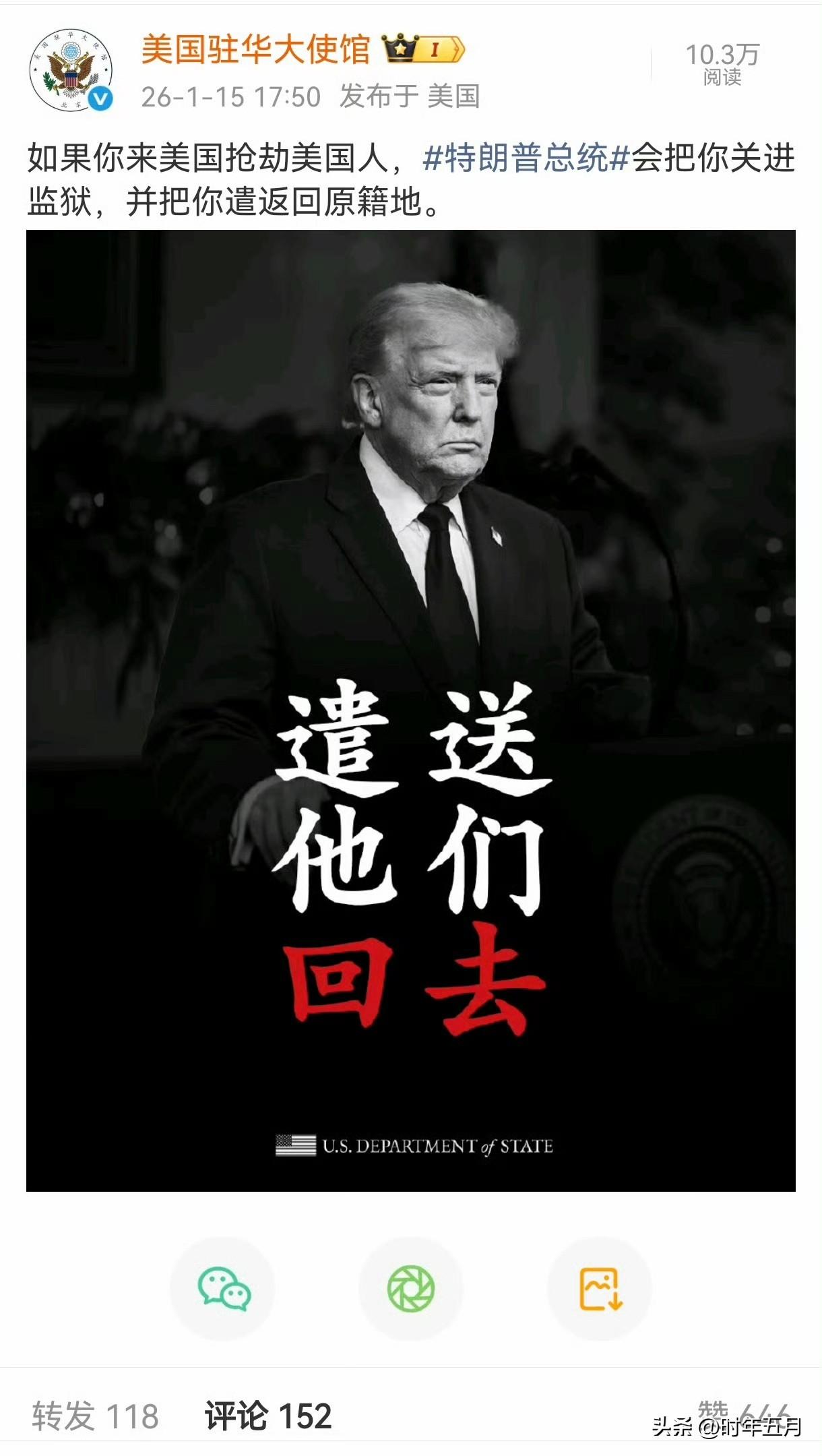 刚刚，美国驻华大使馆发博称，“如果你来美国抢劫美国人，特朗普总统会把你关进监狱，