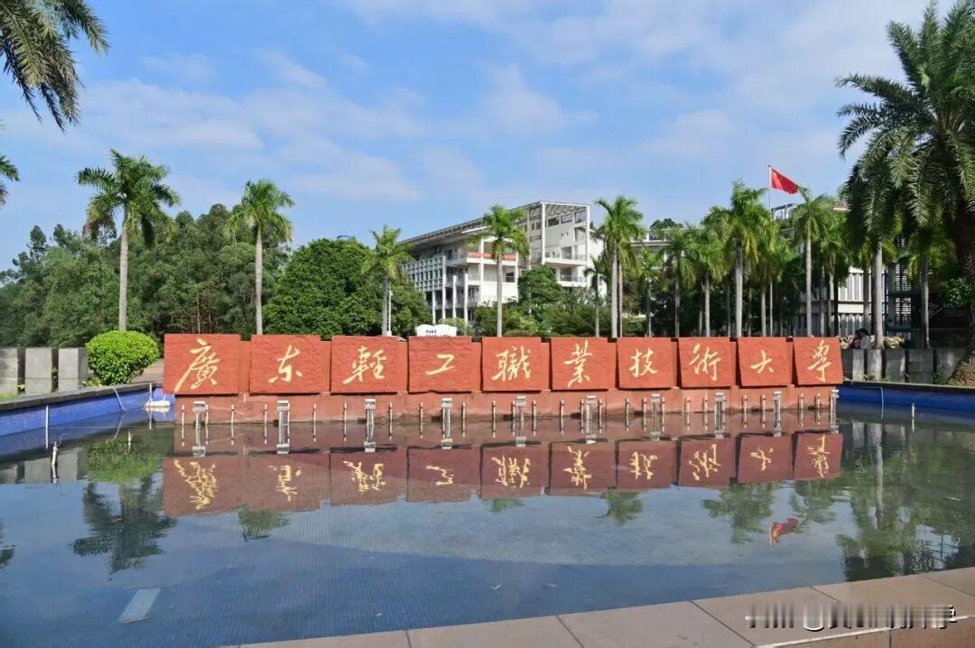 广东轻工职业技术大学公布2026年新生数据！今年，广轻大共录取8699名新生。其
