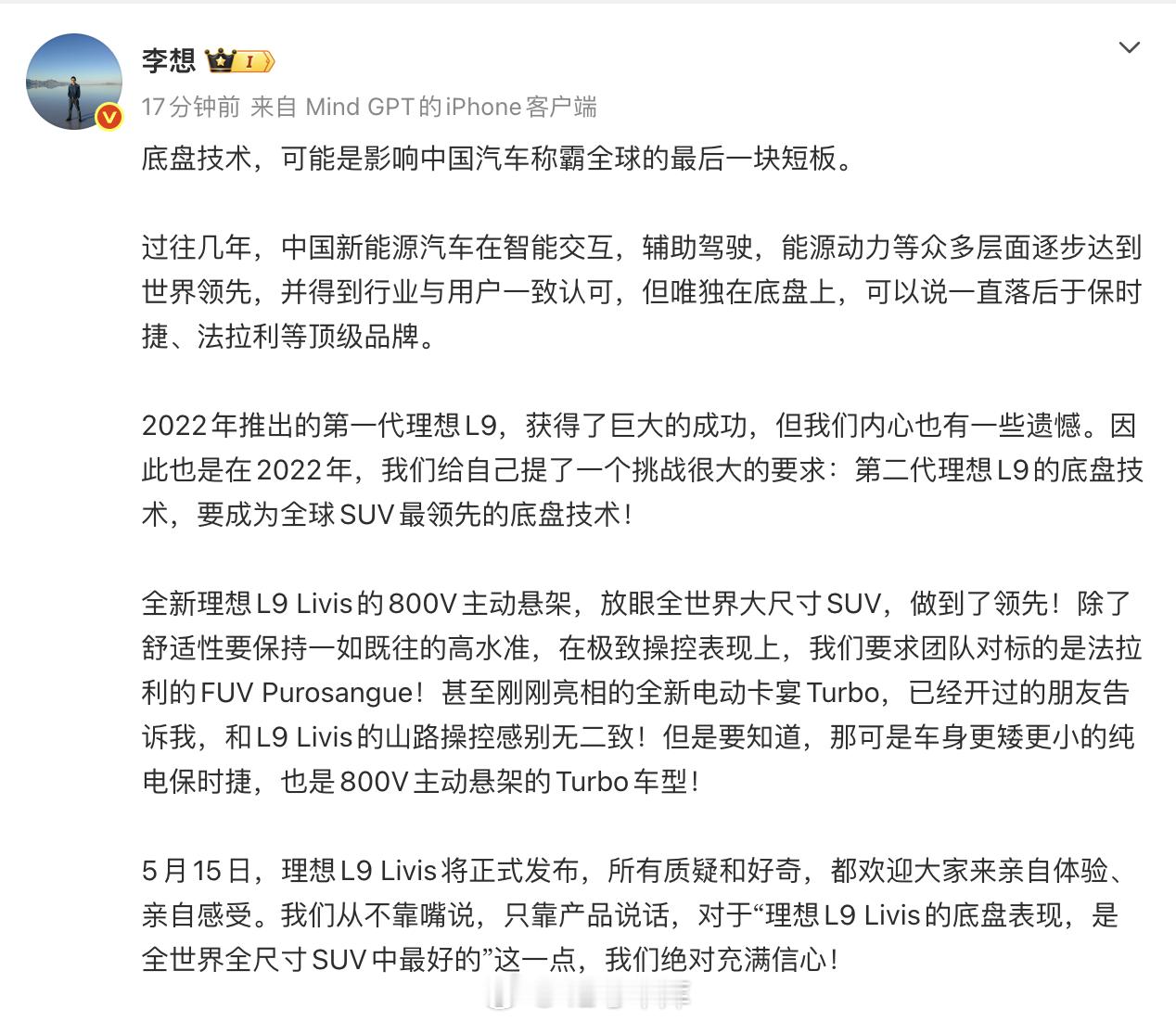 李想：全新理想 L9 Livis 的 800V 主动悬架，放眼全世界大尺寸 SU