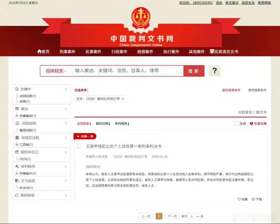 阎肃观察肃言肃语多名干警查询个人银行信息牟利获刑【男子伙同县公安局某负责人等，通