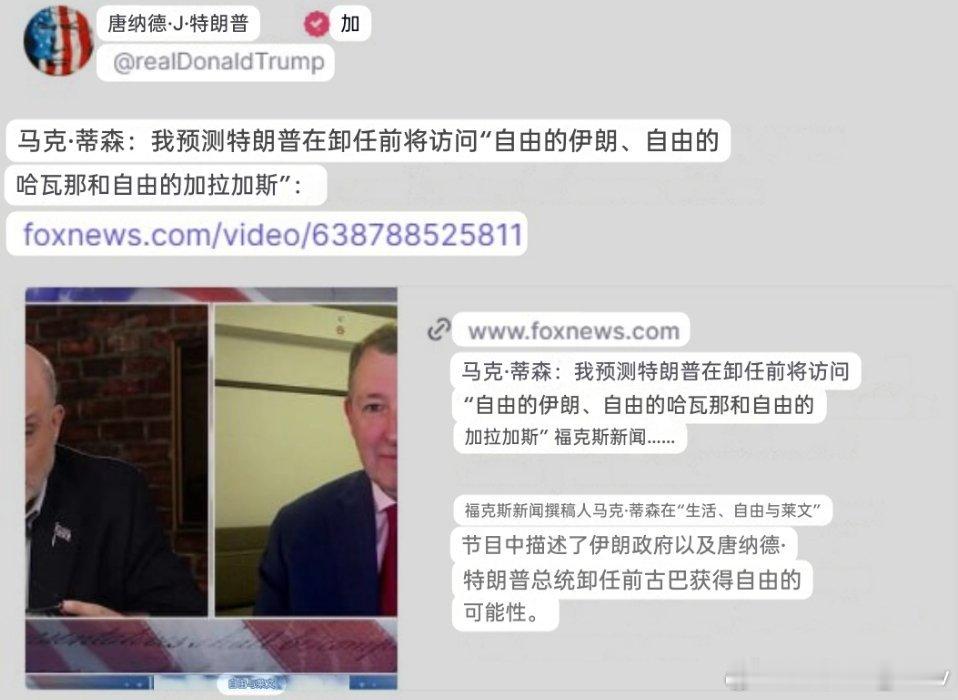 看看特朗普转发了什么 