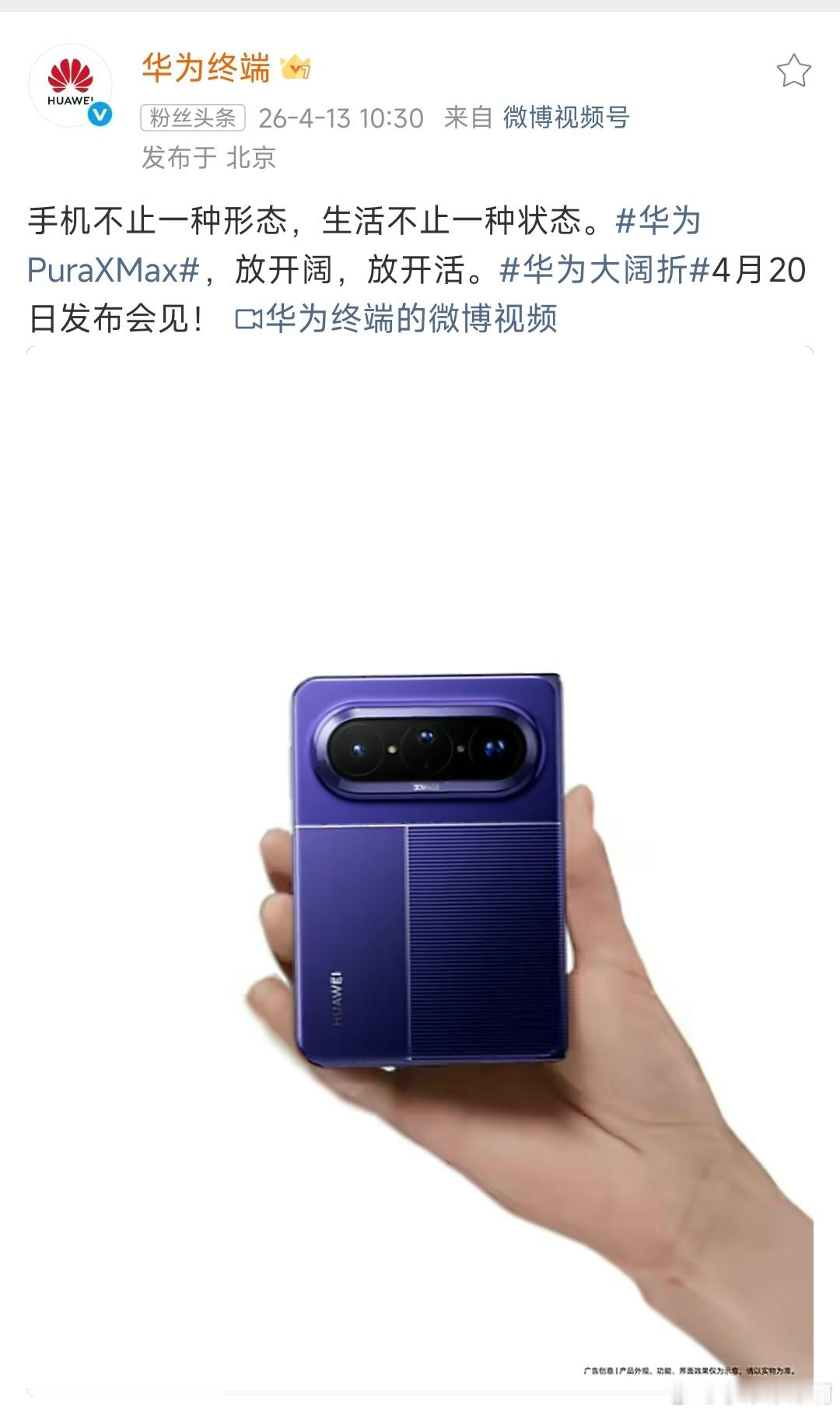 紫色的阔折叠，这手机品类真让华为趟出一条路来了。 