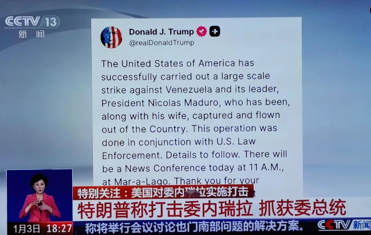 美国对委内瑞拉开打了。委内瑞拉总统被美国抓获。
