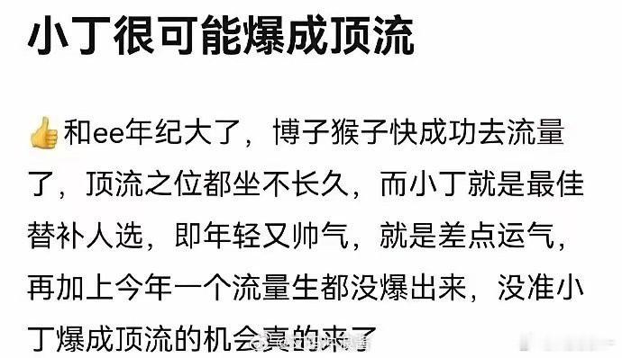 丁禹兮对飞升的渴望，已难掩其急切之情，跃然于心。 