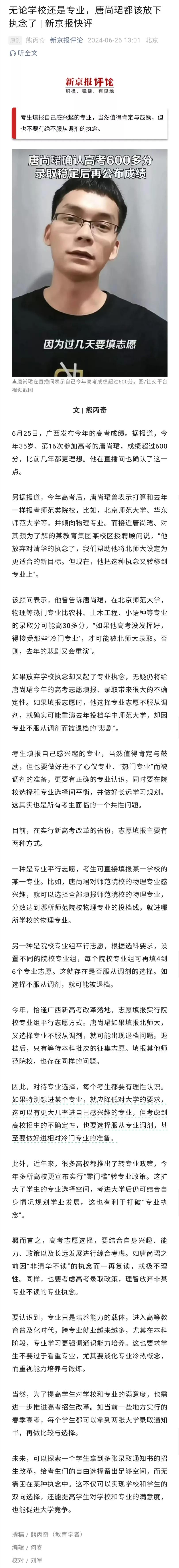 唐尚珺今年会放下大学执念和专业执念，选择上大学吗？可能还需要观察。如有网友所言，