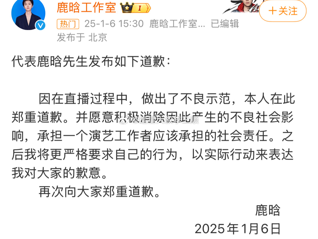 鹿晗道歉  鹿晗怎么了？ 