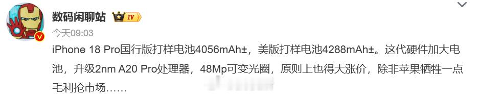 iPhone18Pro电池容量曝光这电池容量从 3988mAh 提升到 4056