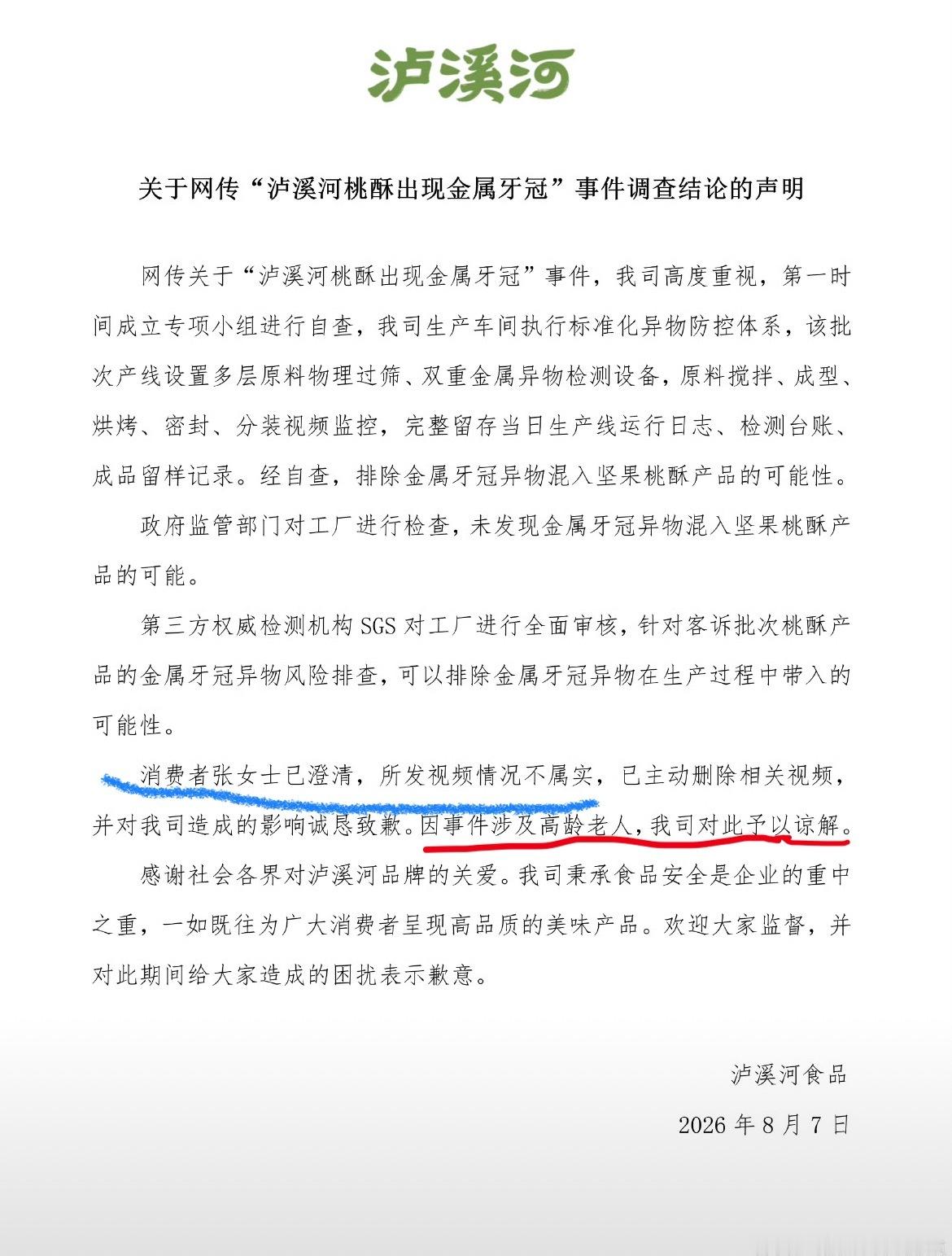 泸溪河牙冠事件消费者已致歉泸溪河金属牙冠事件调查结果居然大反转了…多方核查排除生