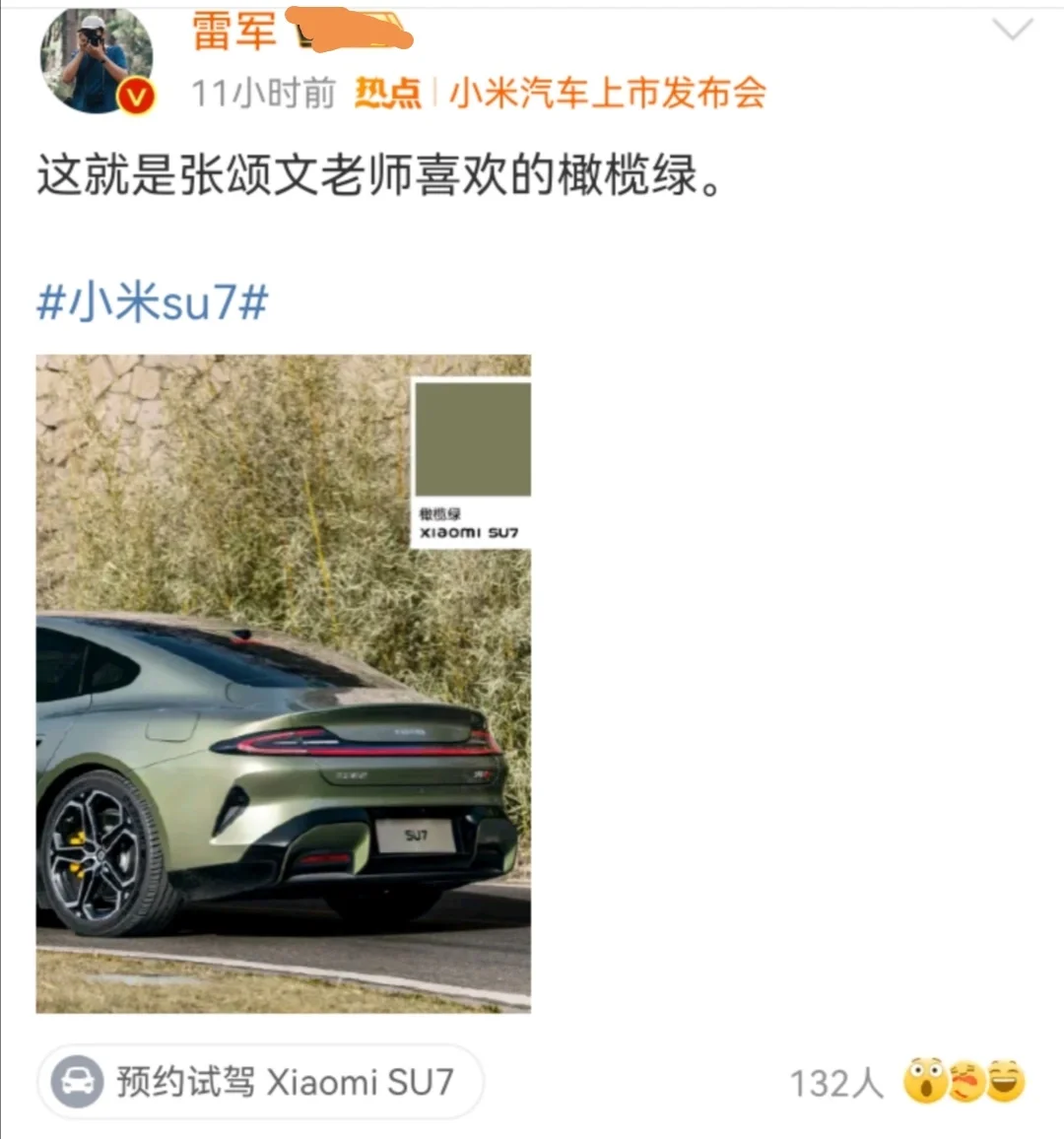 哈哈，雷总给张颂文的橄榄绿车准备好了😎