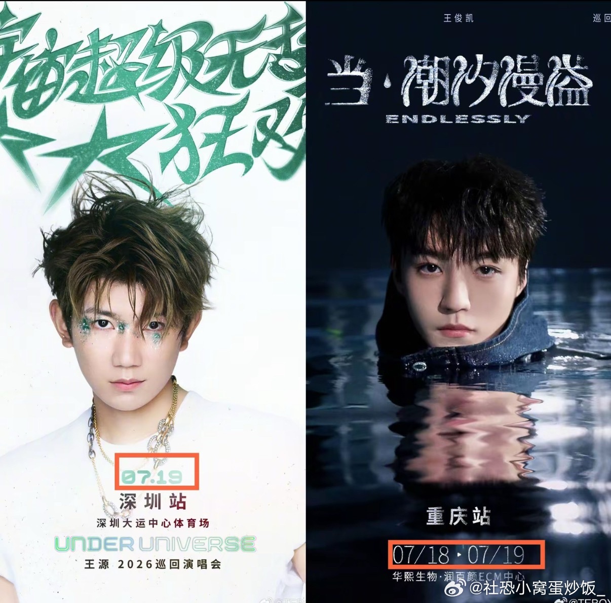 王俊凯王源演唱会撞档，TFBOYS三人现在就有两人在开演唱会了。王俊凯演唱会官宣