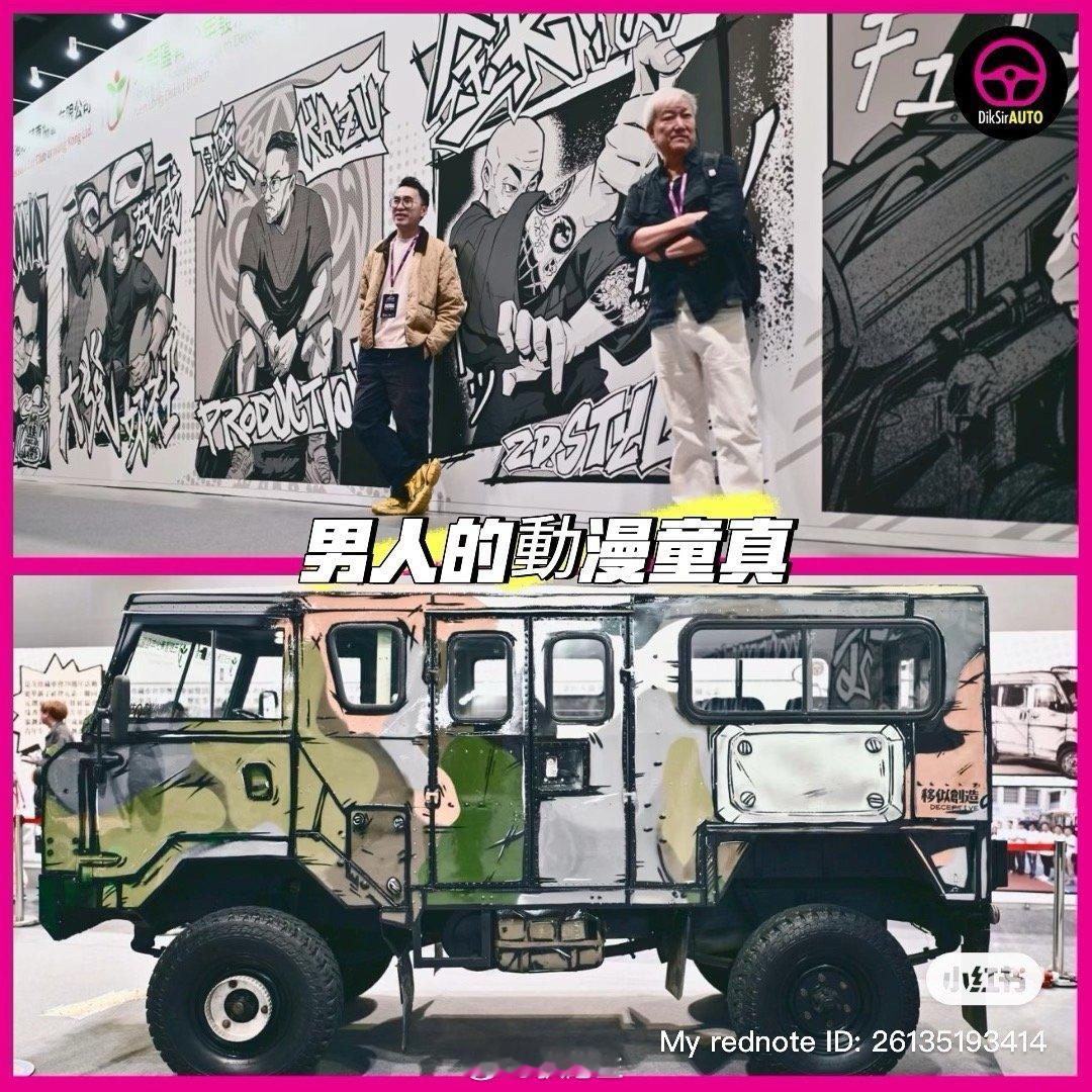 【浪漫的麻甩動漫童真】去亞博睇車展都可以男人的浪漫，當展台上每一架車都充滿麻甩動