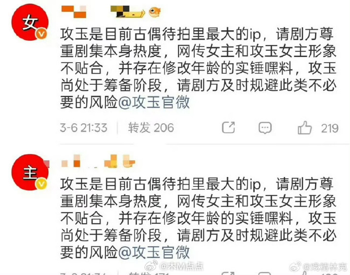 攻玉官博下侯明昊粉丝在排字在永拒鹤男网传二字女主，因为不符合原著选角吗？ 