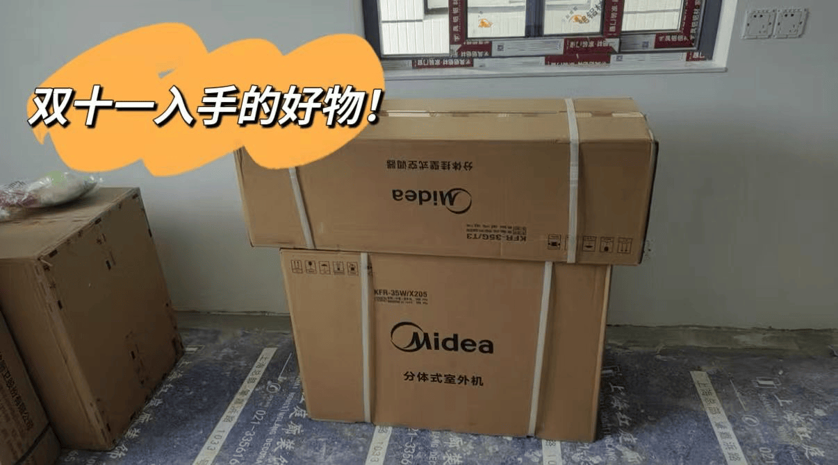 家人们！最近有没有要换空调的！趁着这次双十一，火速下手！太划算了！比如像我家里养