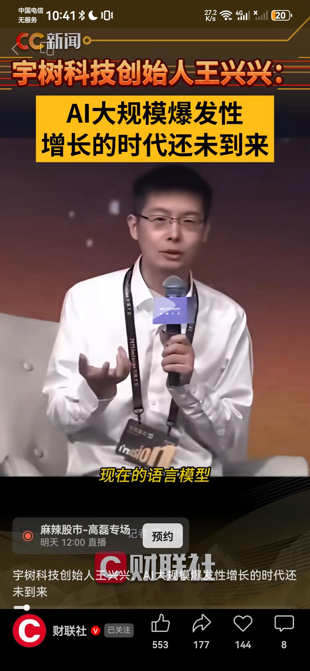 根据财联社9月11日报道，宇树科技创始人王兴兴，在2025外滩大会上，竟然毫不客